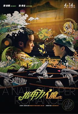 头脑特工队二免费观看全集完整版