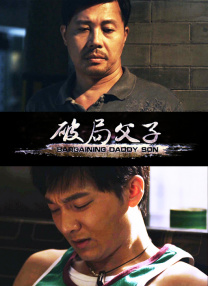 女儿的男人