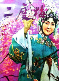 风月宝鉴